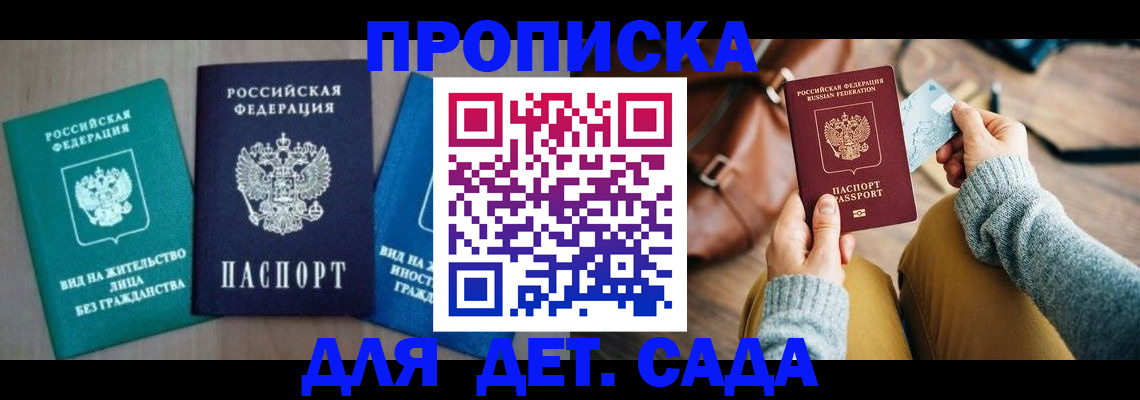 прописка штамп в Приморском крае